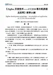 《ZigBee开发技术——CC2530单片机原理及应用》教学大纲