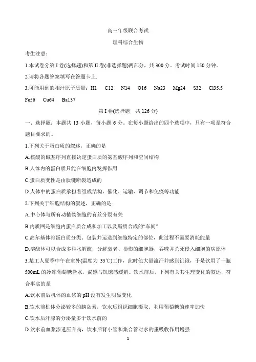 贵州省安顺市2020届高三上学期第一次联考试题 理科综合 Word版含答案