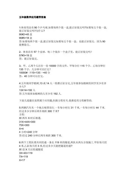 五年级数学应用题带答案