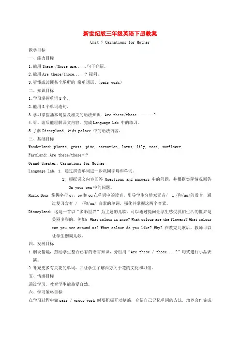 三年级英语下册 Unit 7(1)教案 新世纪版