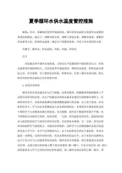 夏季循环水供水温度管控措施