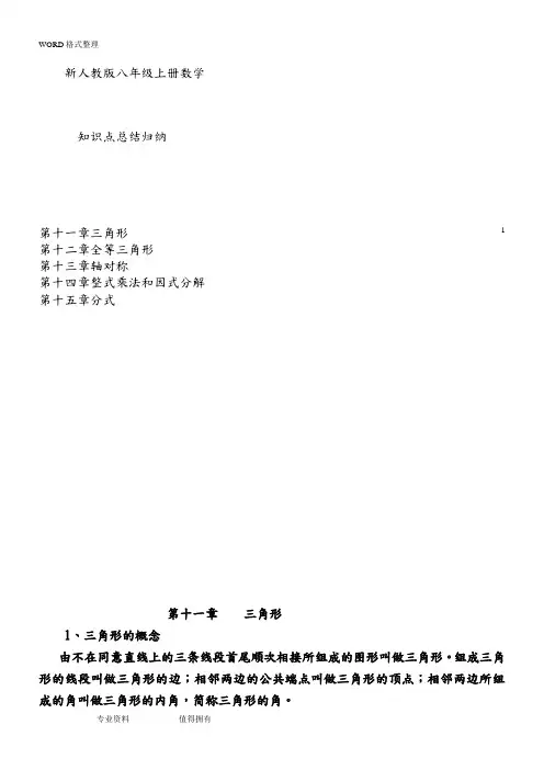 新人版八年级数学(上册)知识点总结归纳