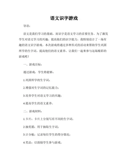 语文识字游戏
