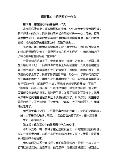 藏在我心中的秘密初一作文