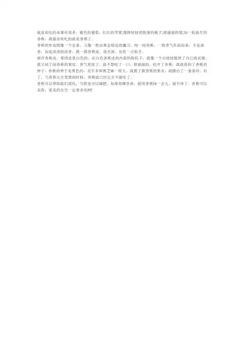 香蕉的介绍作文350字