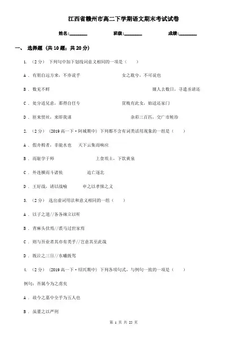 江西省赣州市高二下学期语文期末考试试卷
