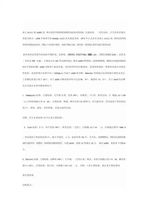 成人Still病(