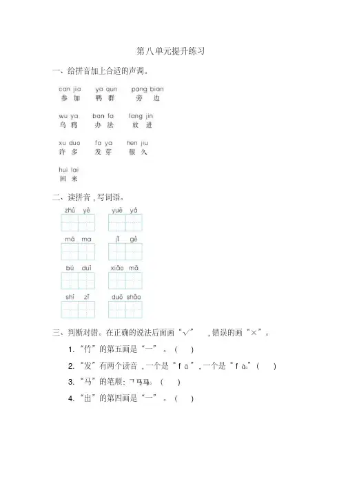 最新部编语文一年级(上)第八单元测试卷5(含答案).