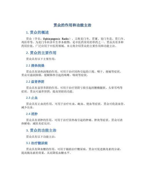 贯众的作用和功能主治
