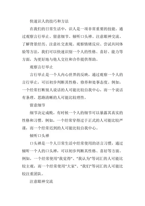 快速识人的技巧和方法