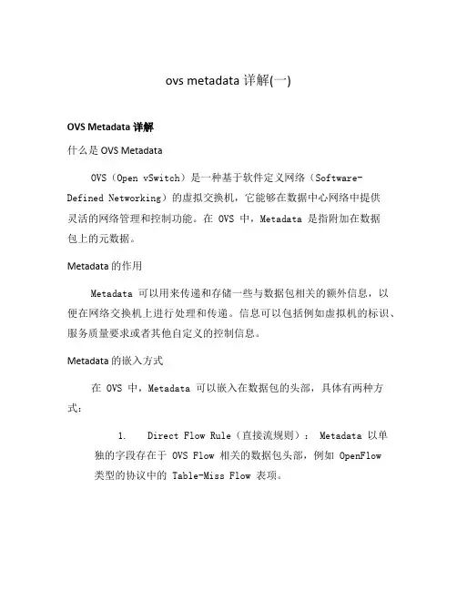 ovs metadata 详解(一)