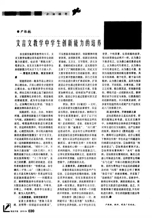 文言文教学中学生创新能力的培养