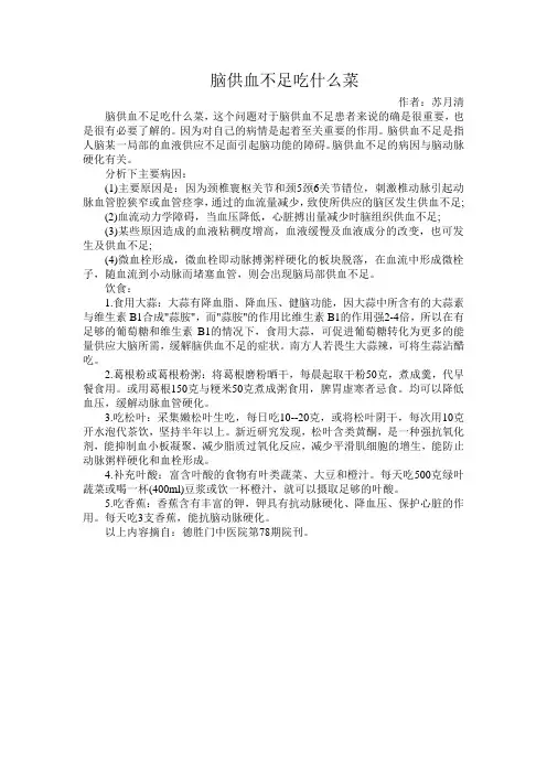 脑供血不足吃什么菜
