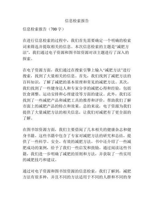 信息检索报告