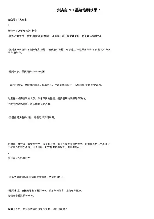三步搞定PPT墨迹笔刷效果！