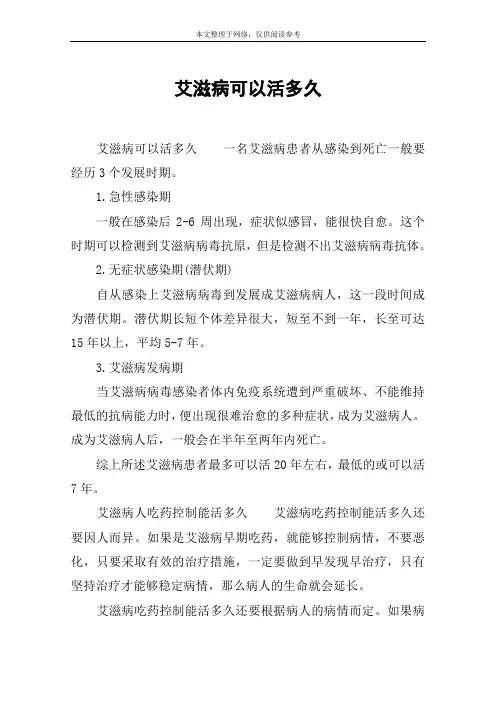 艾滋病可以活多久