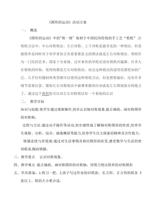 二下数学 《图形的运动》研究性学习 活动方案