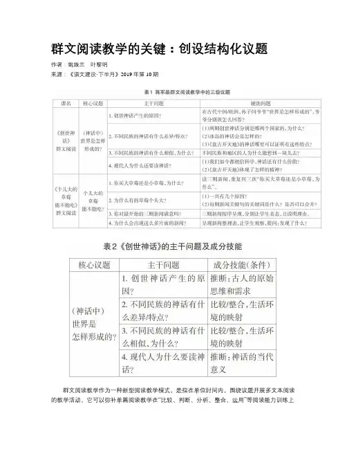 群文阅读教学的关键：创设结构化议题
