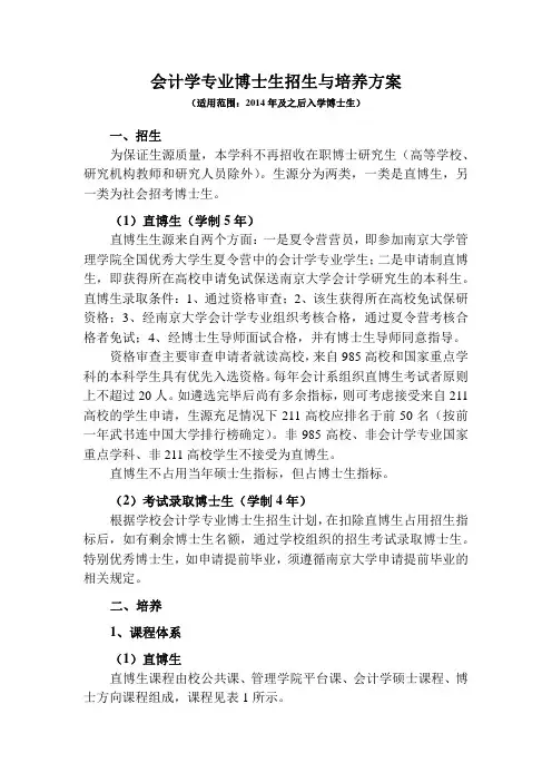 南京大学会计学 博士生培养方案