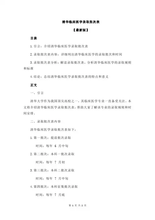清华临床医学录取批次表