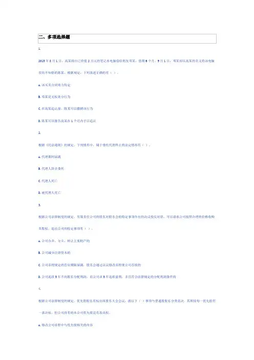中级经济法(2015) 考试题绝密2
