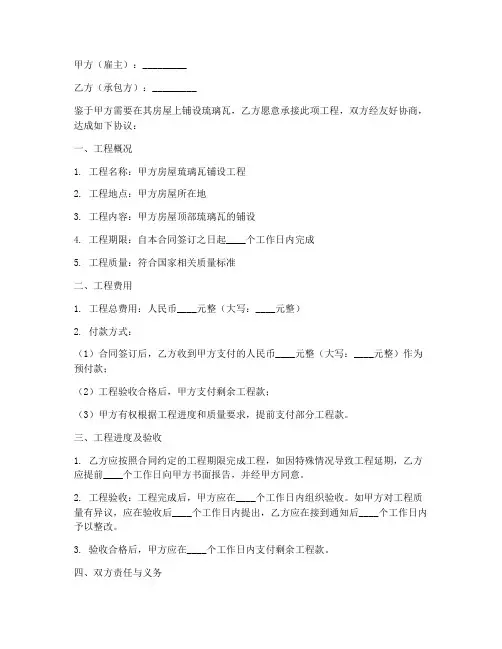 盖琉璃瓦的合同协议书