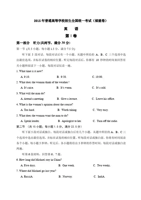 2015年普通高等学校招生全国统一考试(福建卷)