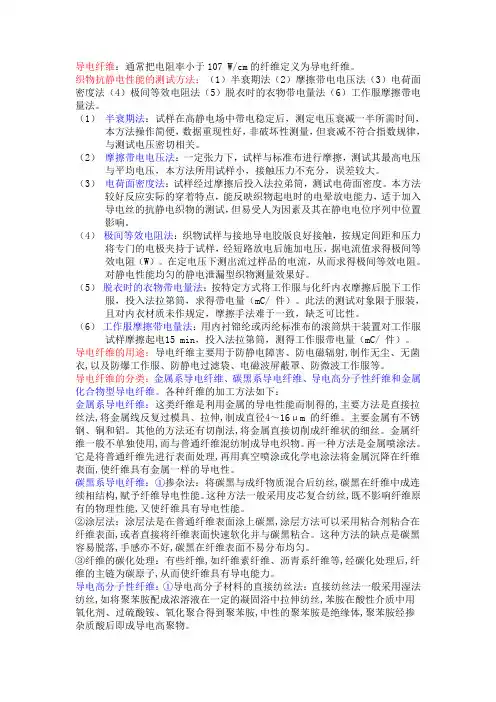 导电纤维和织物