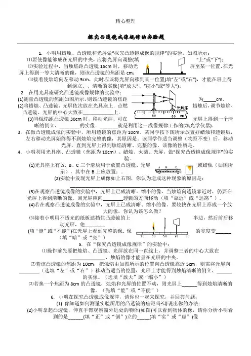(完整版)探究凸透镜成像规律的实验题