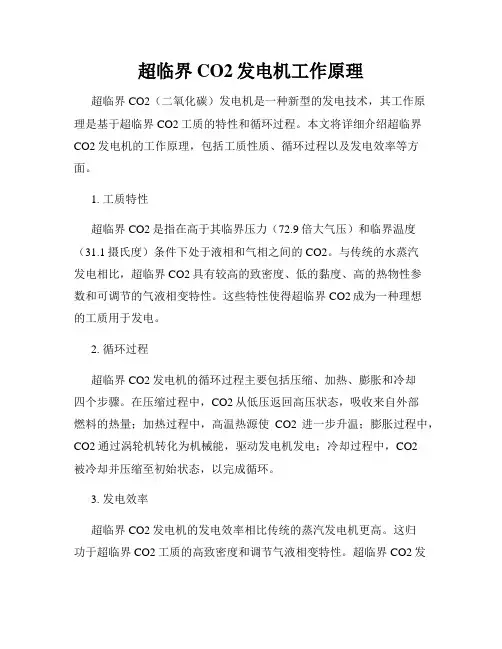 超临界CO2发电机工作原理
