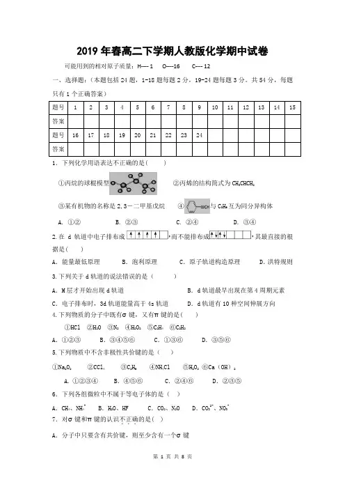 2019年春高二下学期人教版化学期中试卷(含答案)
