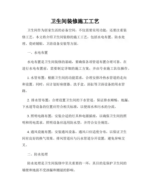 卫生间装修施工工艺