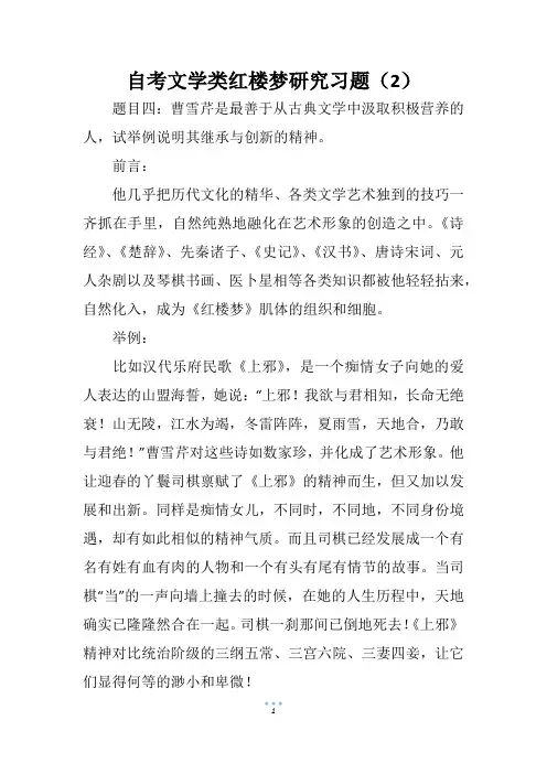 自考文学类红楼梦研究习题(2)