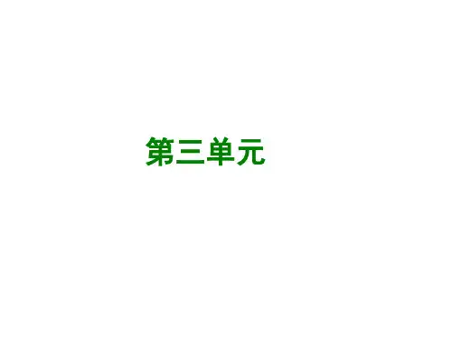 部编人教版八年级语文上册第三单元复习 (共64张PPT)