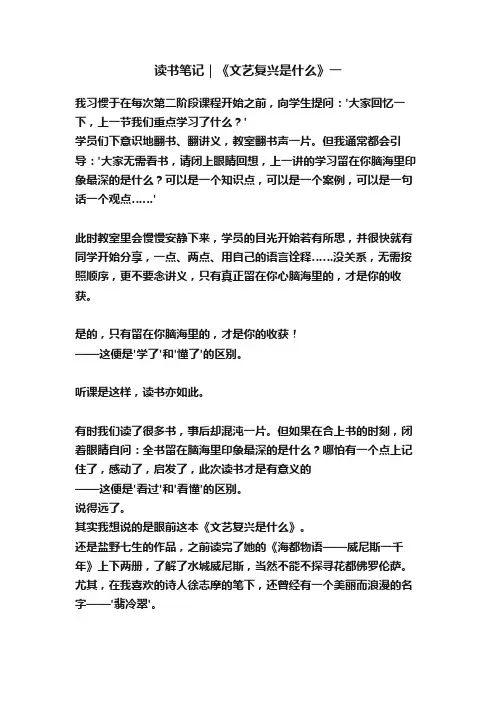 读书笔记｜《文艺复兴是什么》一