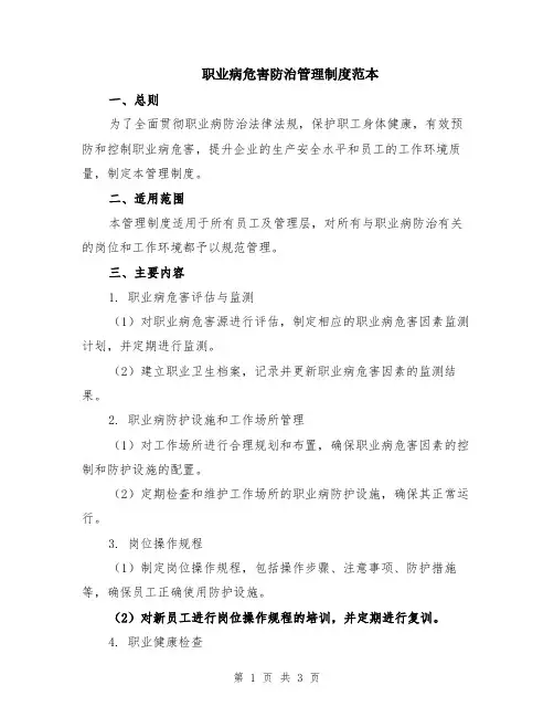 职业病危害防治管理制度范本