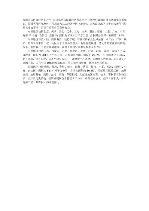 我国东中西三个地区划分