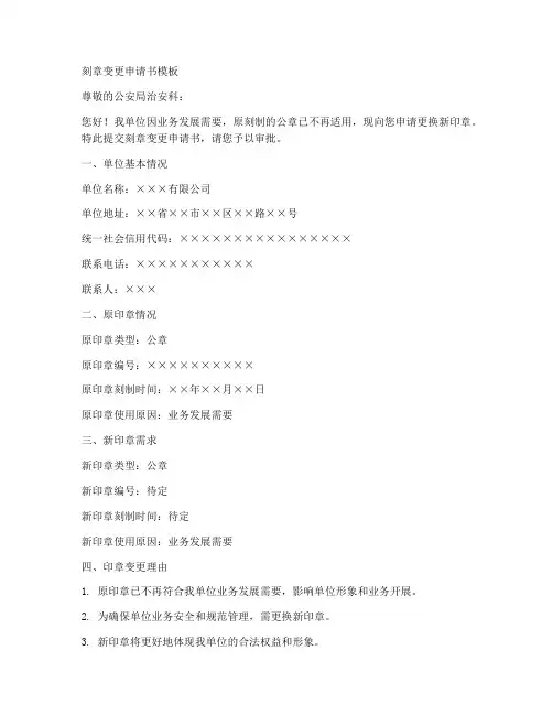 刻章变更申请书模板