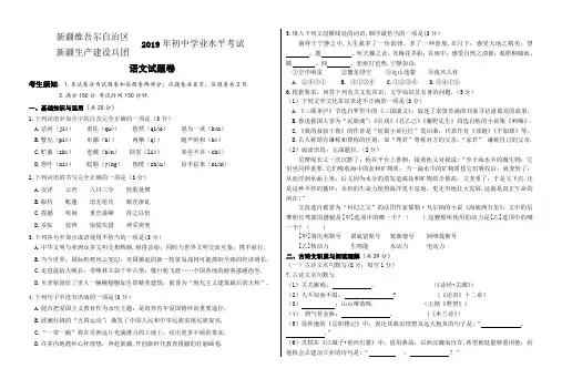 最新2019年新疆中考语文试卷