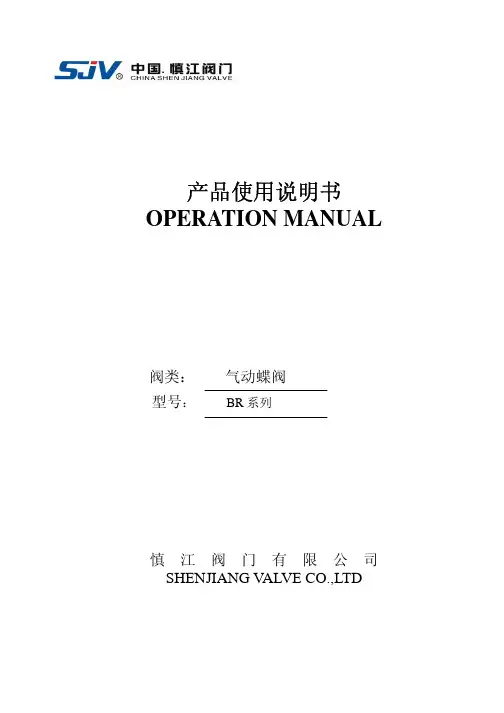 气动蝶阀产品使用说明书