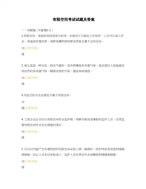 有限空间考试试题及答案