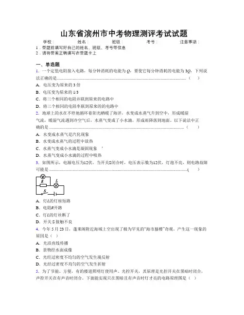 最新山东省滨州市中考物理测评考试试题及解析