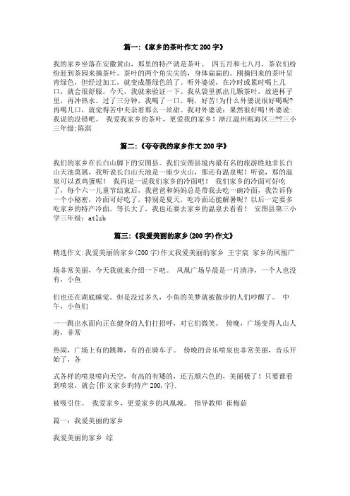 作文家乡旳特产200,字