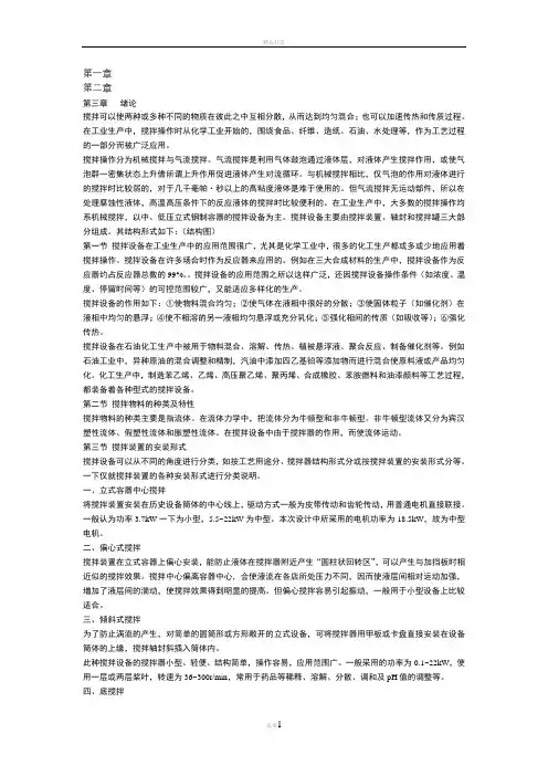 搅拌器毕业设计说明书