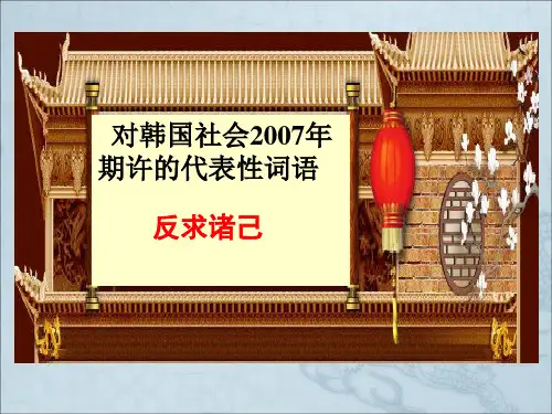 君子求诸己,小人求诸人ppt