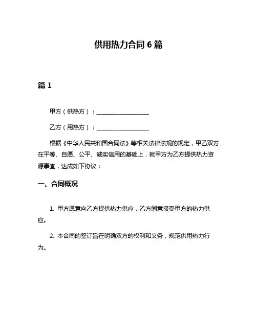 供用热力合同6篇