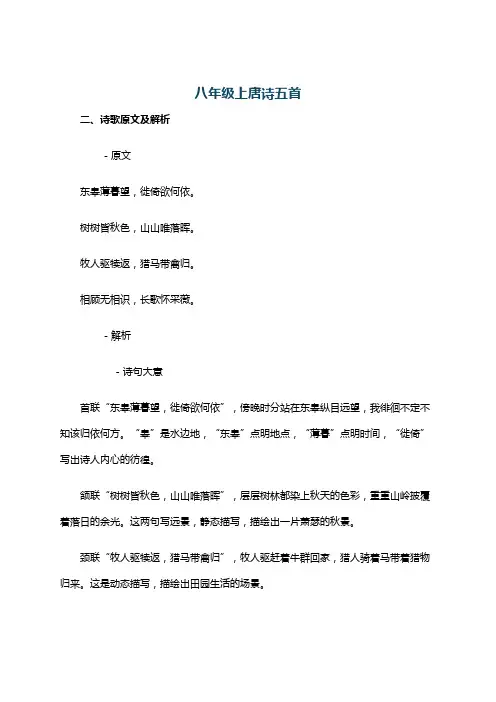 八年级上唐诗五首