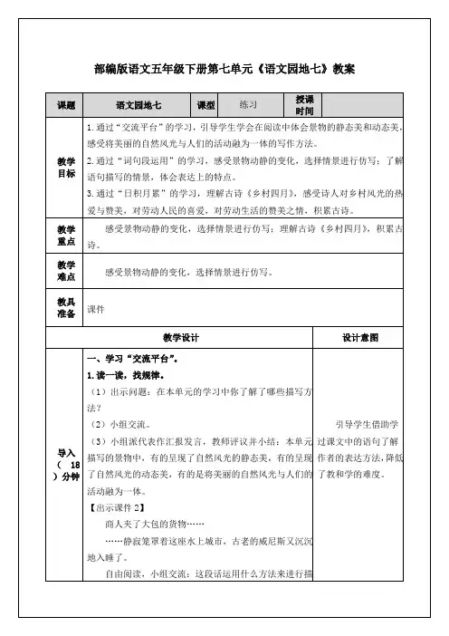 部编版语文五年级下册第七单元《语文园地 七》教案