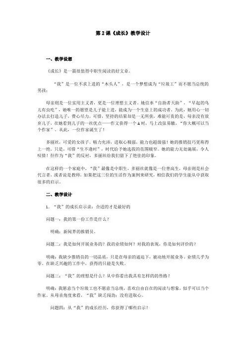 第2课《成长》教学设计