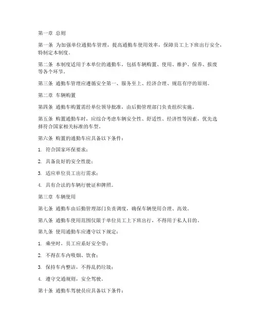 单位的通勤车管理制度